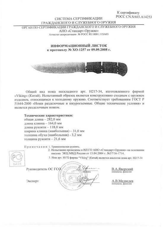 Viking Nordway H217-34