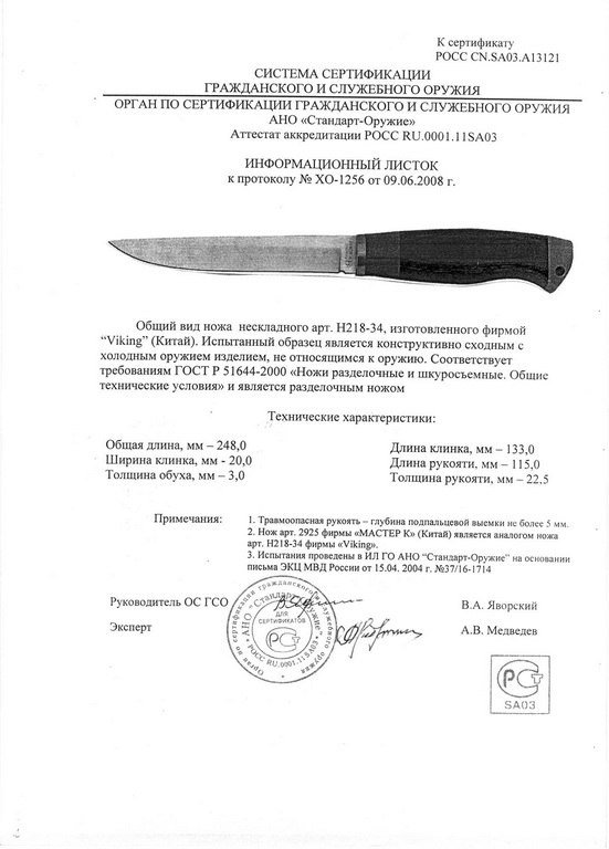 Viking Nordway H218-34