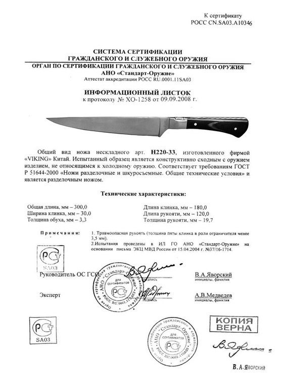 Viking Nordway H220-33