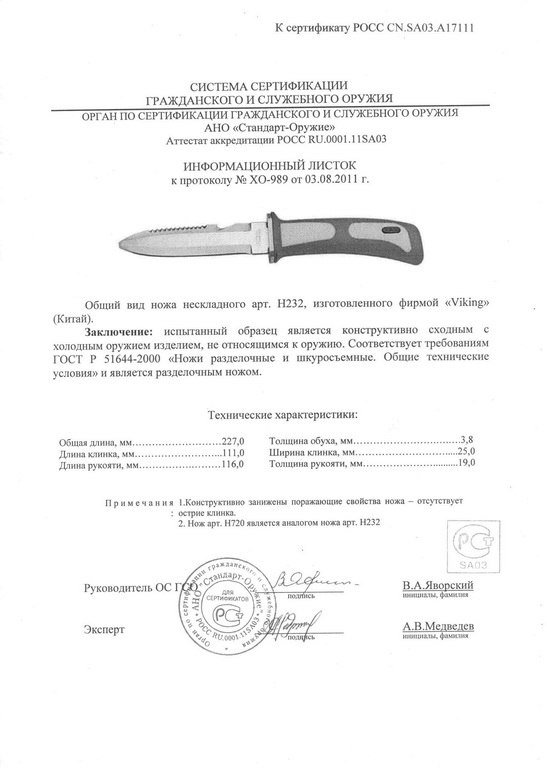 Viking Nordway H232 (H720)