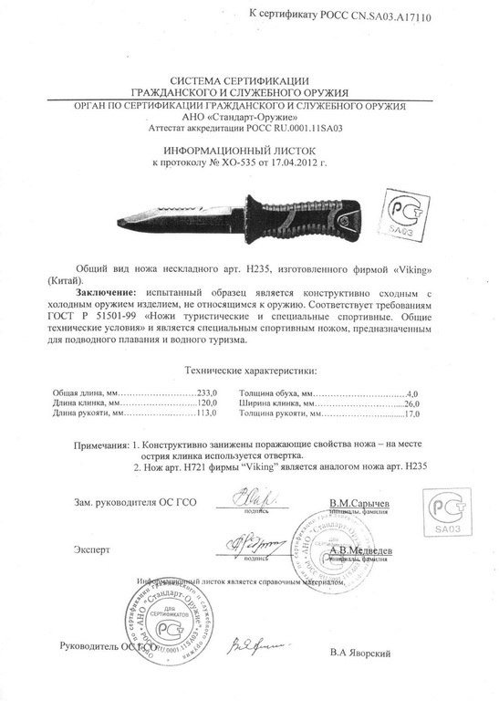 Viking Nordway H235 (H721)