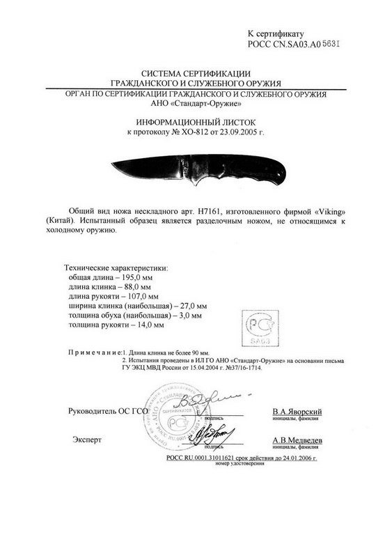 Viking Nordway H7161