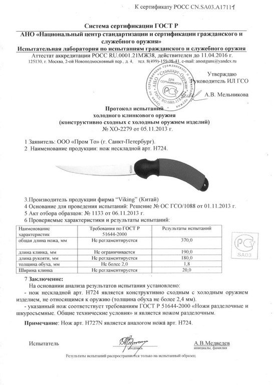 Viking Nordway H724 (H727N)