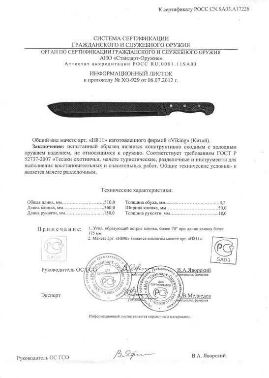 Viking Nordway H811 (H890)