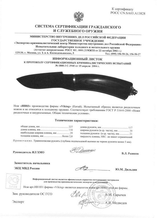 Viking Nordway HH03 (HH031)