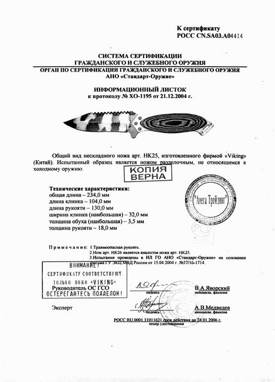 Viking Nordway HK25 (HK26)