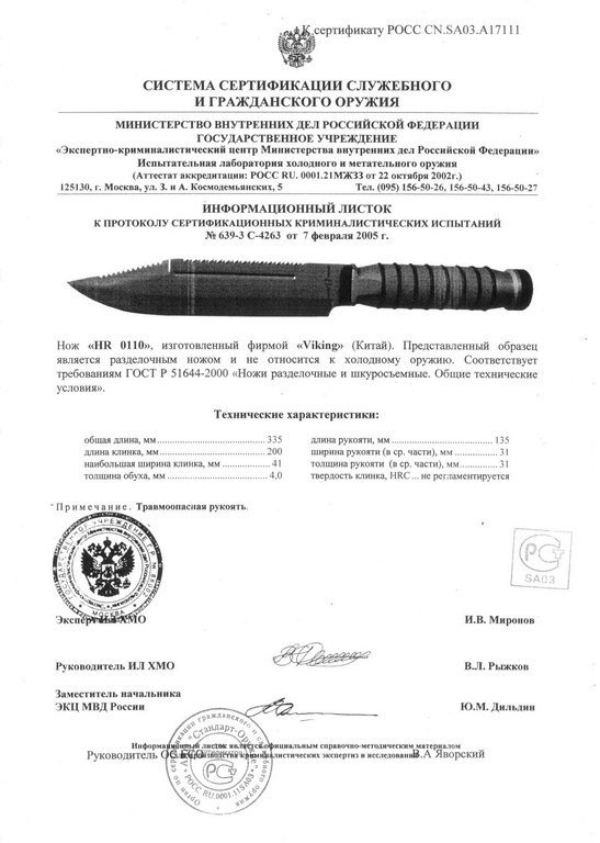 Viking Nordway HR0110