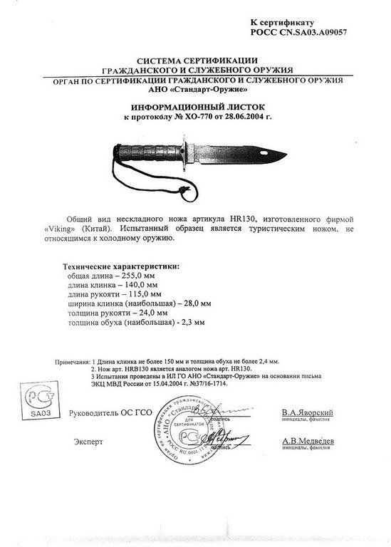 Viking Nordway HR130 (HRB130)