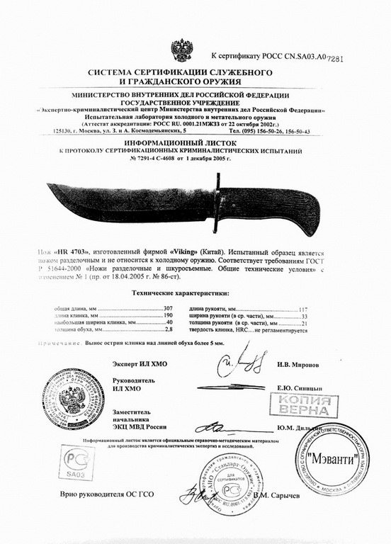 Viking Nordway HR4703