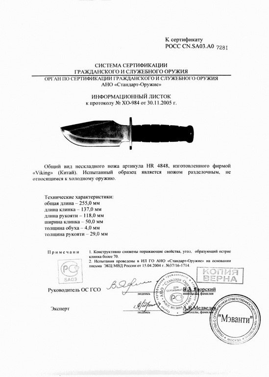Viking Nordway HR4848