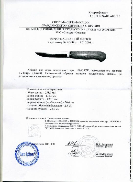 Viking Nordway HR6050W (HR6050R, HR6050B)