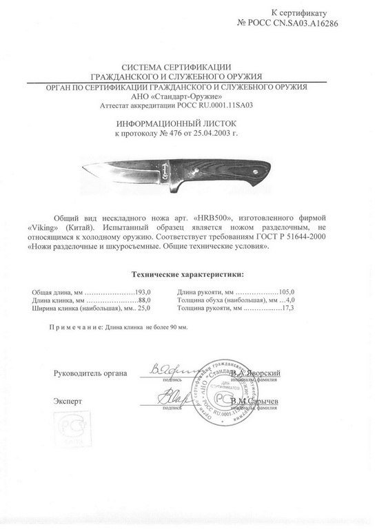 Viking Nordway HRB500