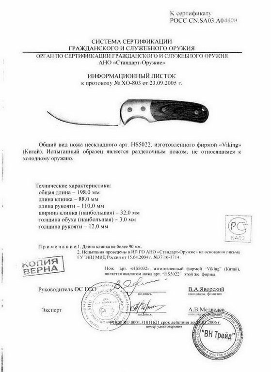 Viking Nordway HS5022 (HS5032)