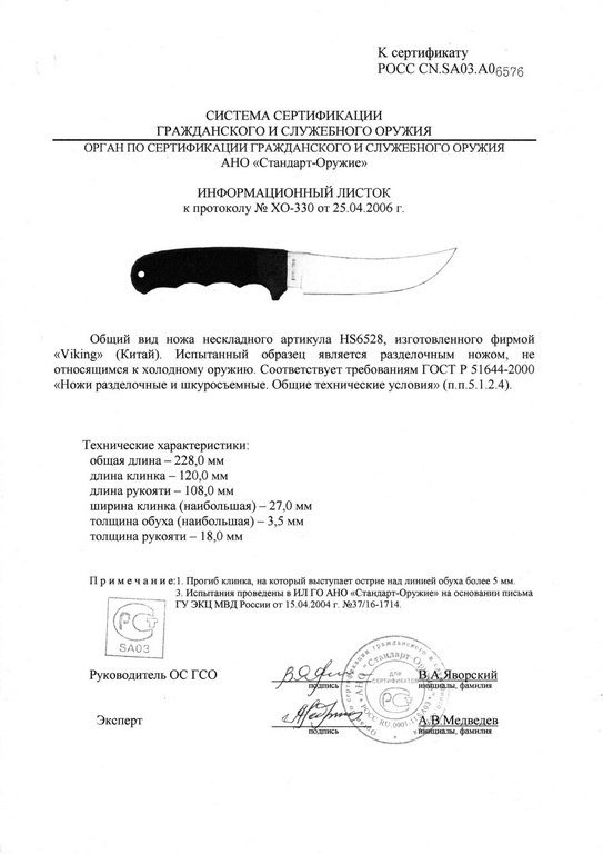 Viking Nordway HS6528