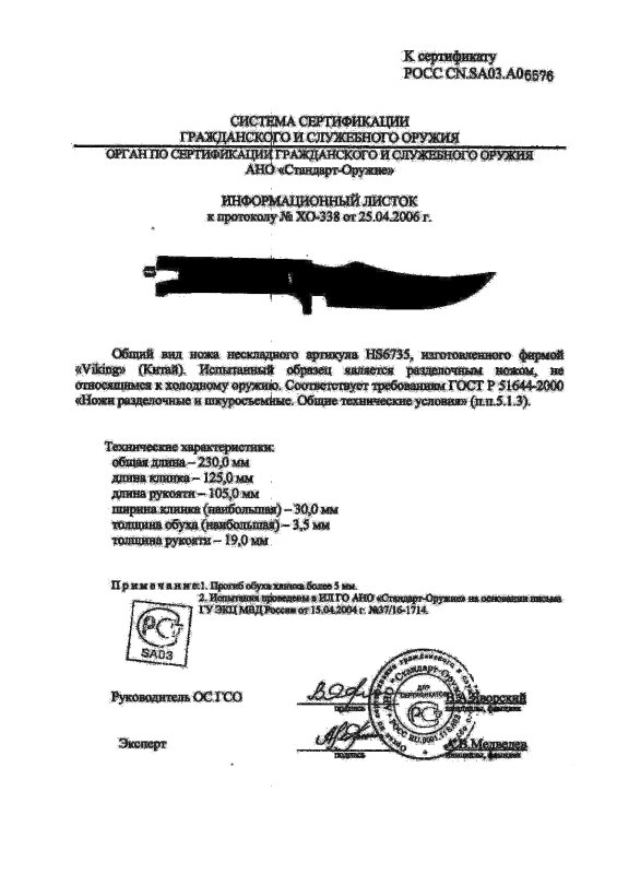 Viking Nordway HS6735