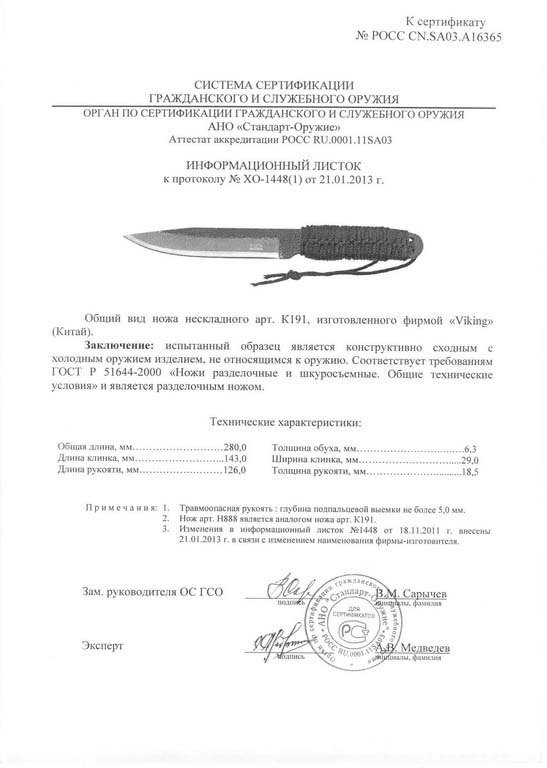 Viking Nordway K191 (H888)