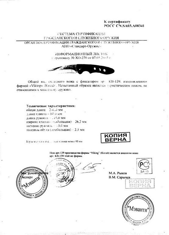 Viking Nordway KB-139 (139)