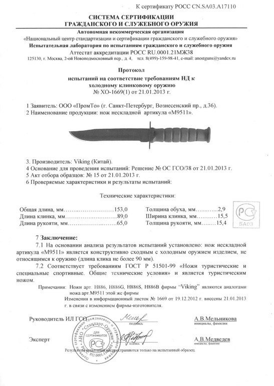 Viking Nordway M9511 (H886, H886G, H886S, H886B)