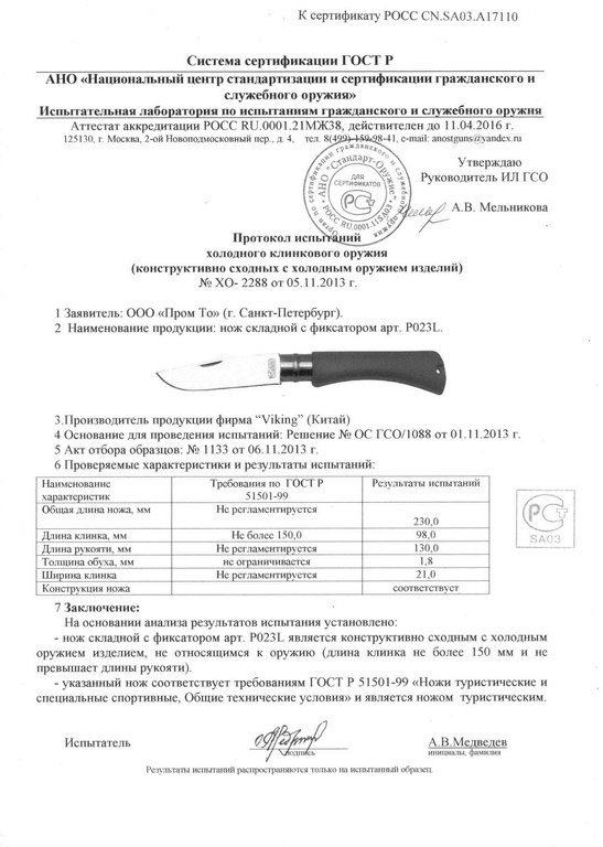 Viking Nordway P023L