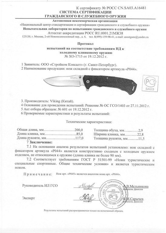 Viking Nordway P044 (P045)