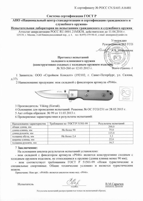 Viking Nordway P046 (P046B)