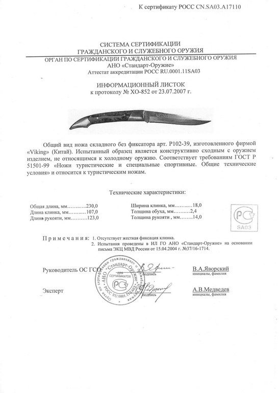 Viking Nordway P102-39