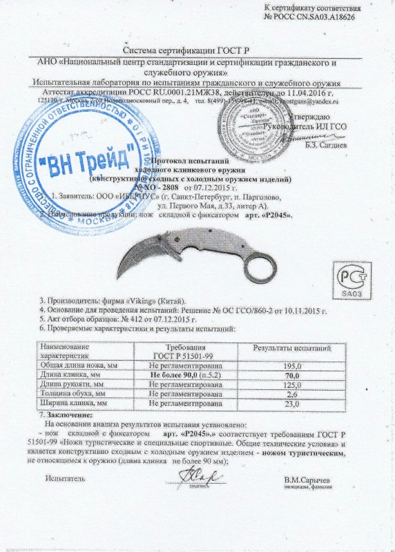 Viking Nordway P2045