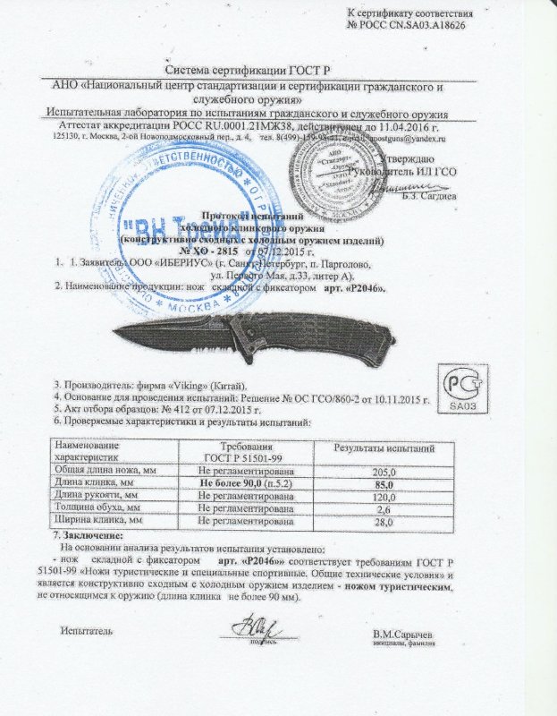 Viking Nordway P2046