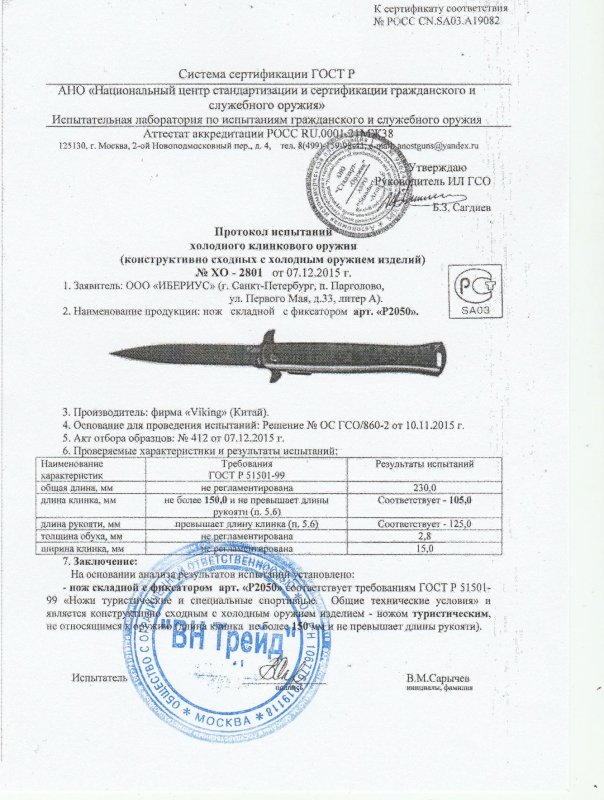 Viking Nordway P2050