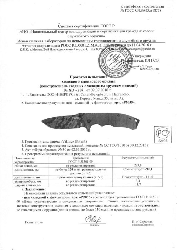 Viking Nordway P2055