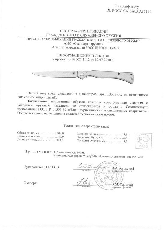 Viking Nordway P3517-00 (P525)