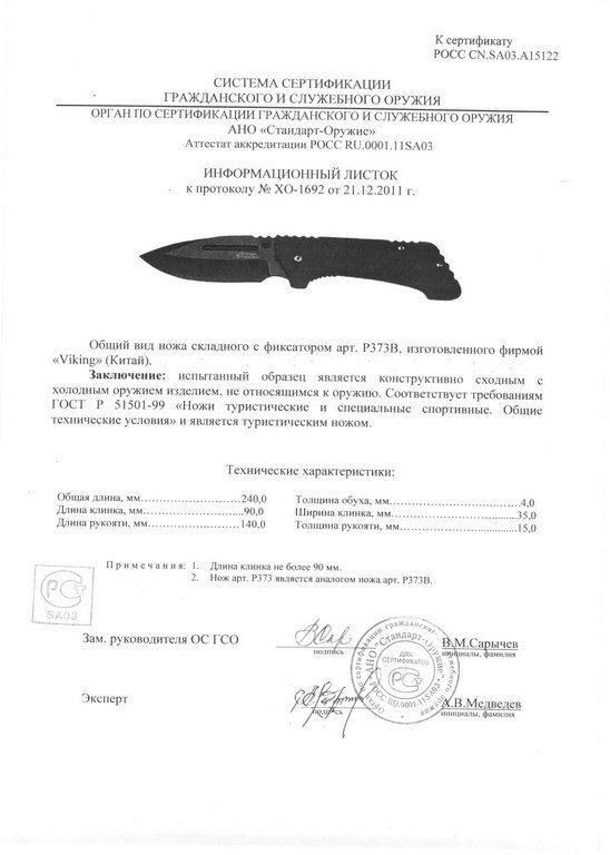 Viking Nordway P373B (P373)