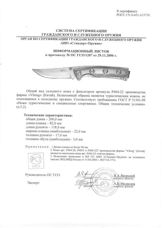 Viking Nordway P404-22 (P404-20, P404T, P404-22T)