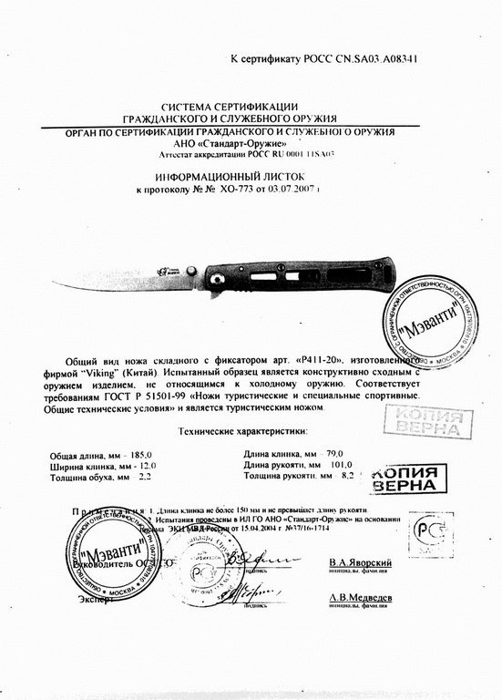 Viking Nordway P411-20