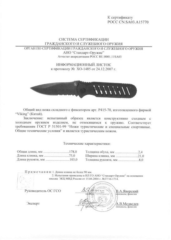 Viking Nordway P415-70