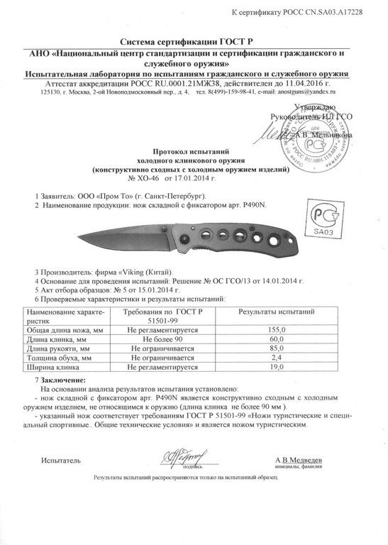 Viking Nordway P490N