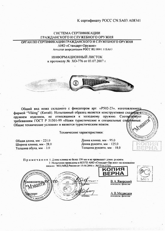 Viking Nordway P502-23