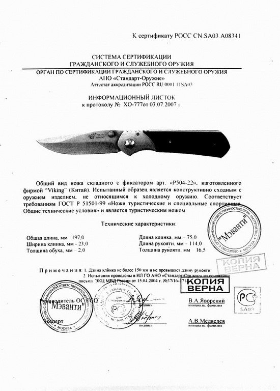 Viking Nordway P504-22