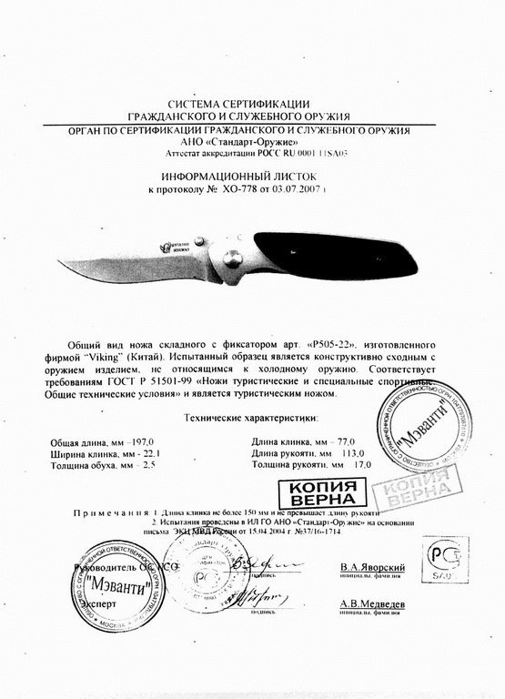 Viking Nordway P505-22