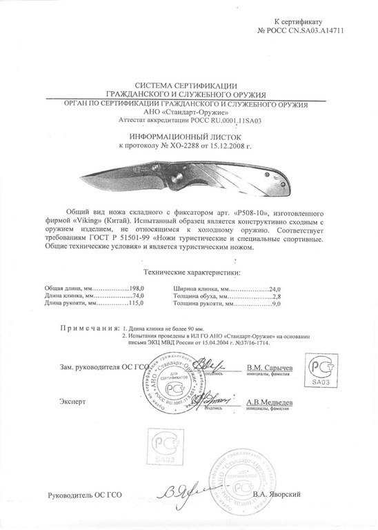 Viking Nordway P508-10