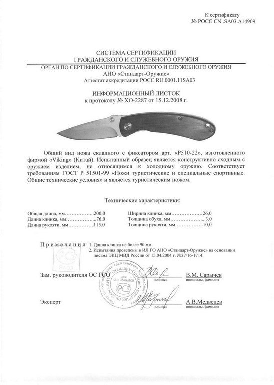 Viking Nordway P510-22