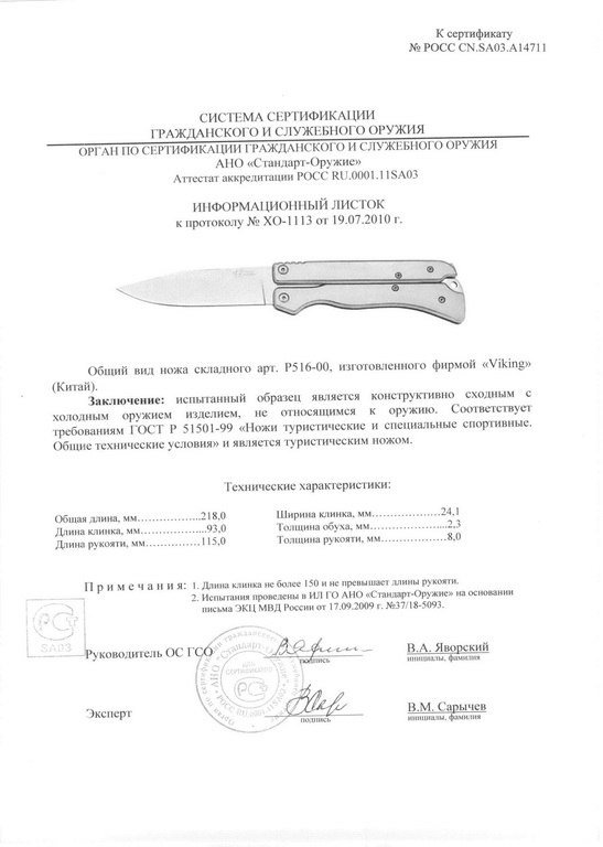 Viking Nordway P516-00