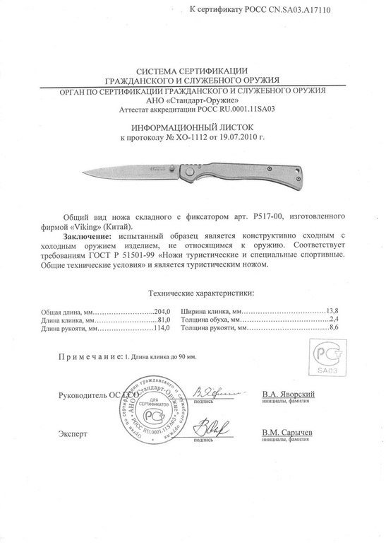 Viking Nordway P517-00