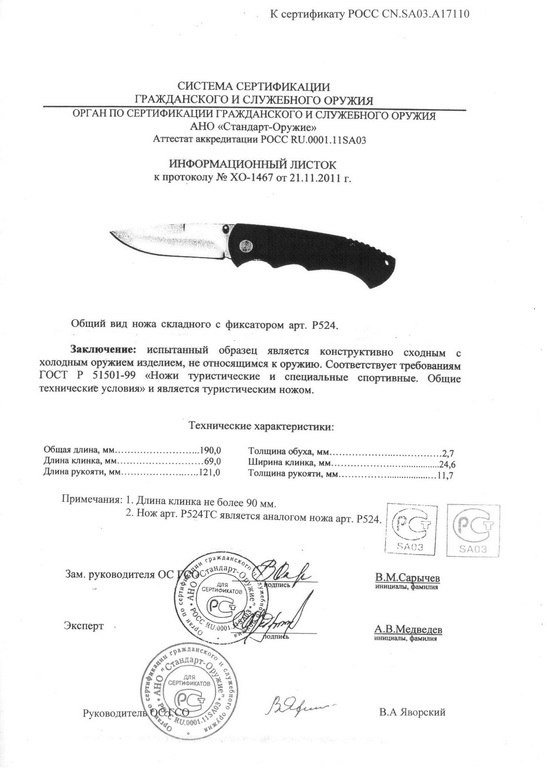 Viking Nordway P524 (P524TC)