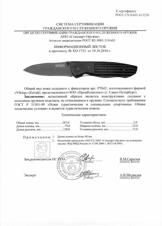 Viking Nordway P704T