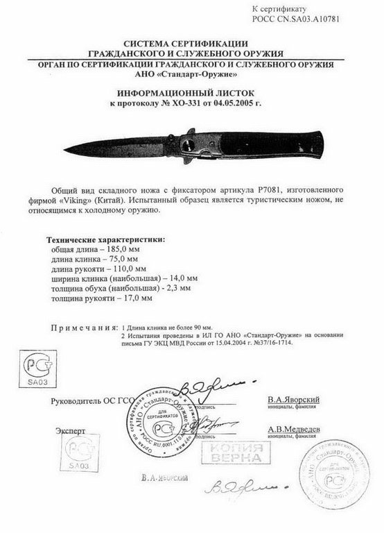 Viking Nordway P7081