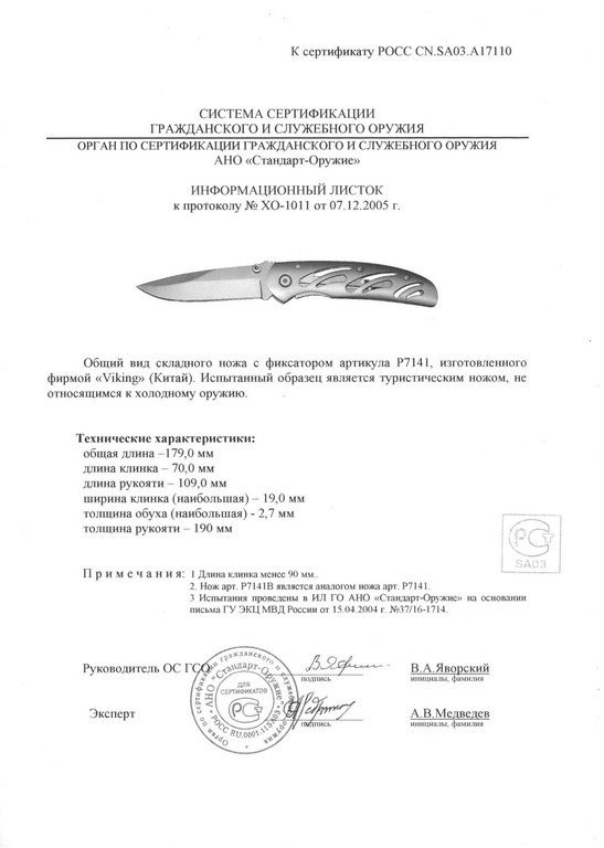 Viking Nordway P7141 (P7141B)