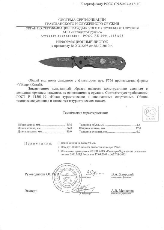 Viking Nordway P766 (HB002)