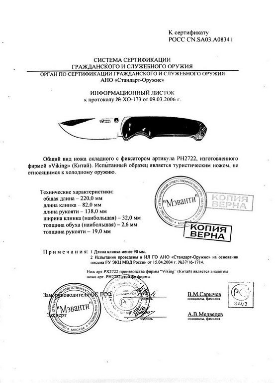 Viking Nordway PH2722 (PX2722)