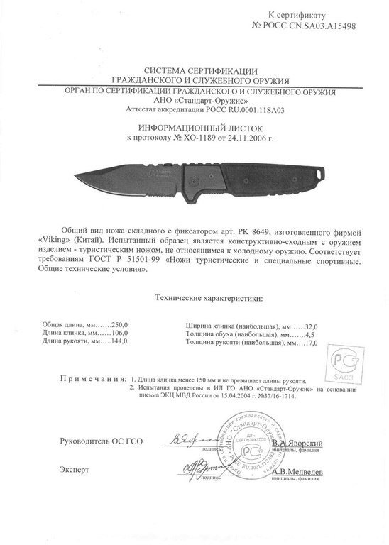 Viking Nordway PK8649